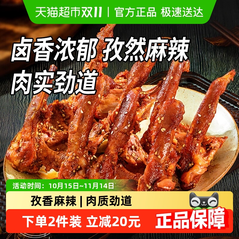 紫燕百味鸡孜然鸭锁骨鸭肉零食