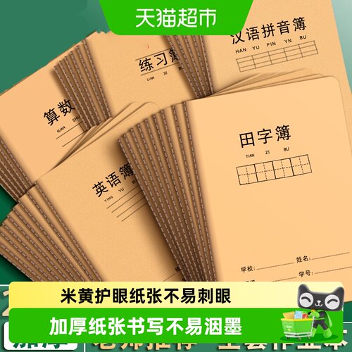 得力小学生加厚书写顺滑作业本