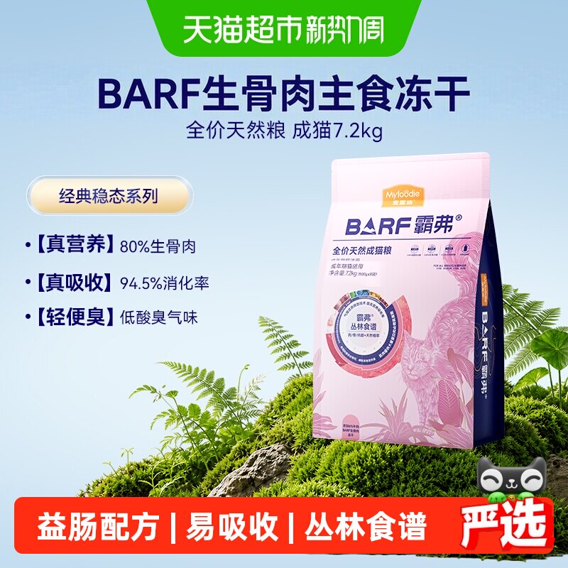 麦富迪barf霸弗猫粮生骨肉主食冻干成猫全价牛肉鸡肉通用猫粮