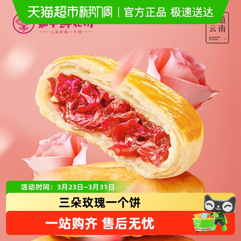 嘉华鲜花饼伴手礼下午茶玫瑰饼云南特产中式糕点心传统零食小吃