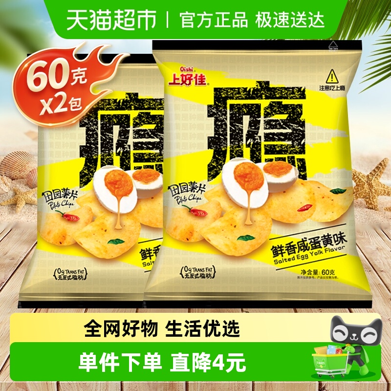 上好佳咸蛋黄薯片60g×2包×1组
