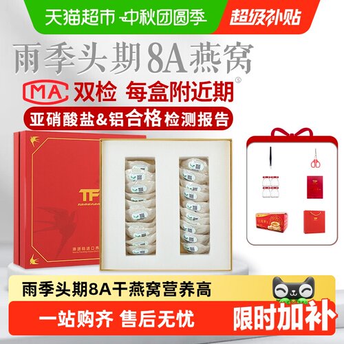 TFTANGFAN加里曼丹干挑金丝燕盏