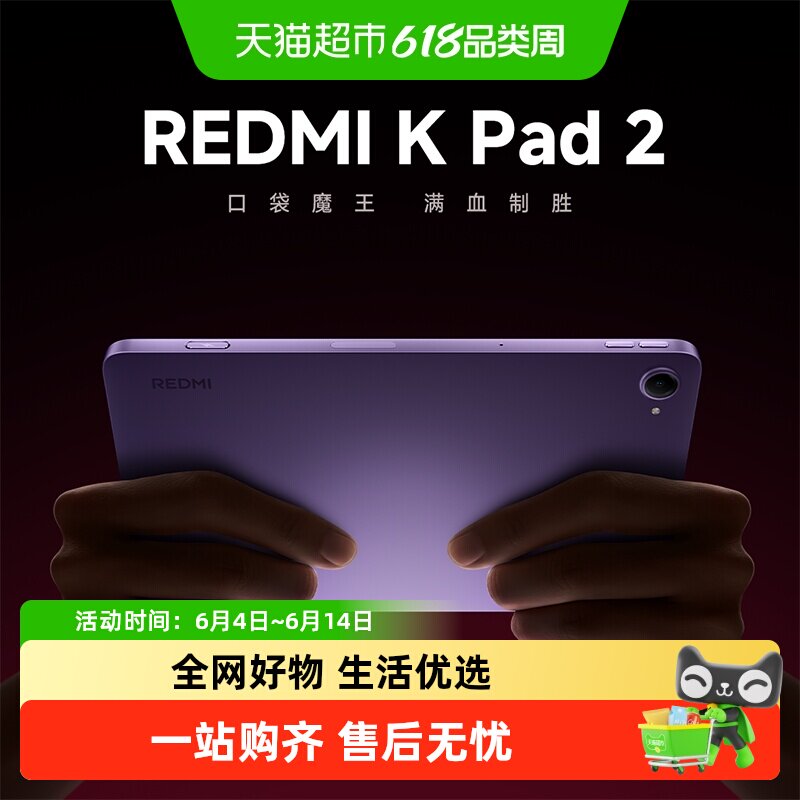 小米平板电脑红米平板REDMI K Pad 2 小屏8.8英寸游戏电竞平板