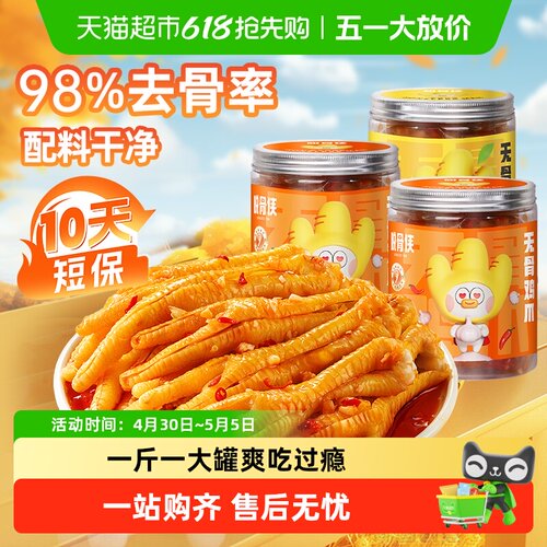 脱骨侠无骨鸡爪去骨凤爪