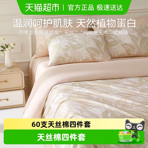 博洋天丝棉四件套云感亲肤