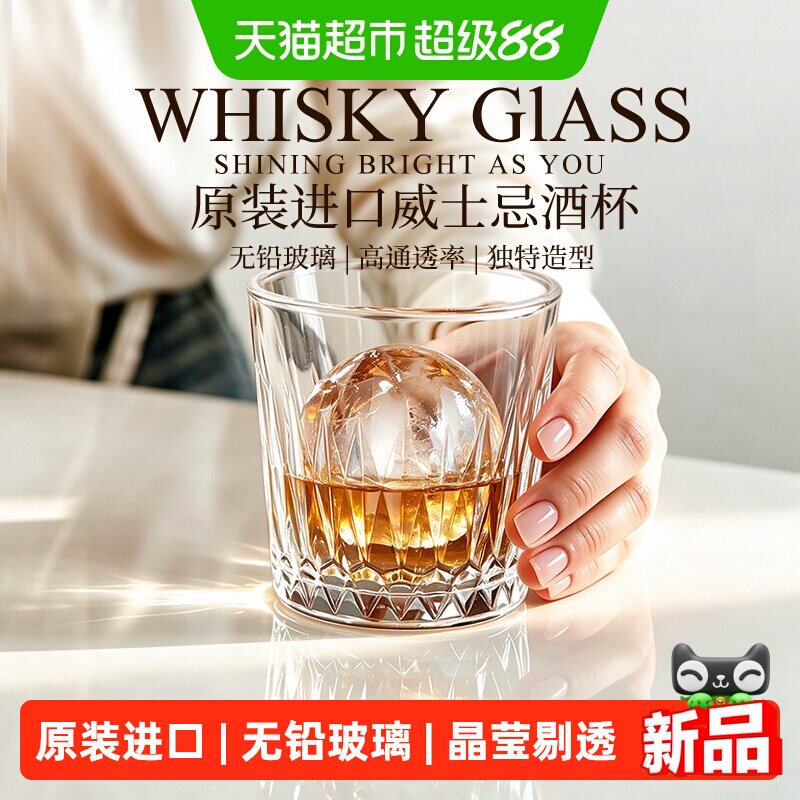 帕莎帕琦进口无铅玻璃威士忌酒杯欧式烈酒杯洋酒杯酒吧家用杯子