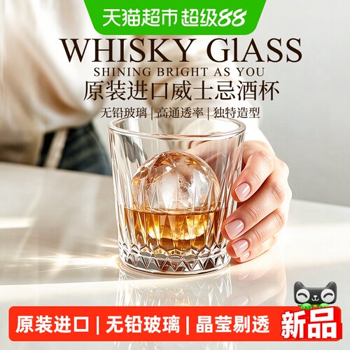 帕莎帕琦进口威士忌酒杯