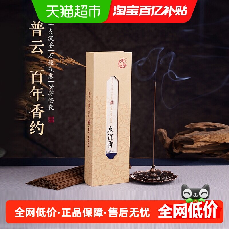 普云百年香约线香安神助眠图片