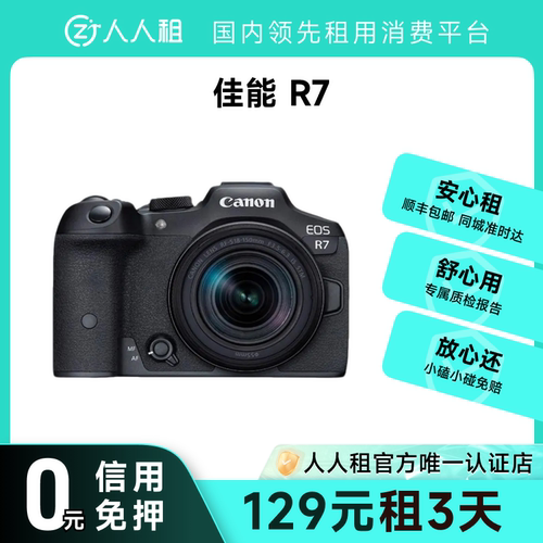 租佳能R7 1天起租 微单相机APS-C画幅 4K演唱会相机