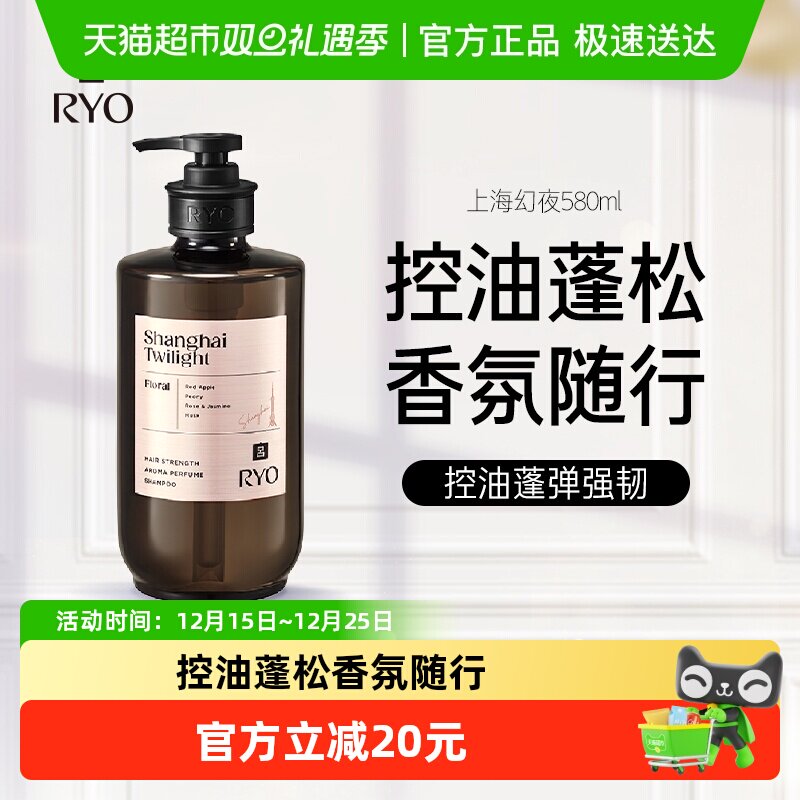 爱茉莉RYO吕滋盈韧发上海幻夜香氛洗发水580ml净澈控油丰盈蓬弹