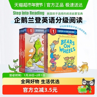 企鹅兰登分级阅读 step into reading 企鹅兰登