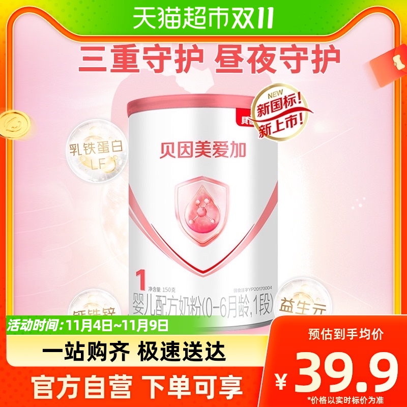 新国标贝因美爱加婴儿配方牛奶粉1段150g罐装乳铁蛋白DHA0-6个月怎么看?