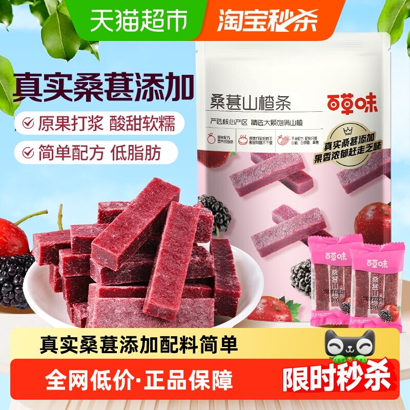 百草味桑葚山楂条山楂干片卷果丹皮蜜饯酸甜开胃办公休闲零食