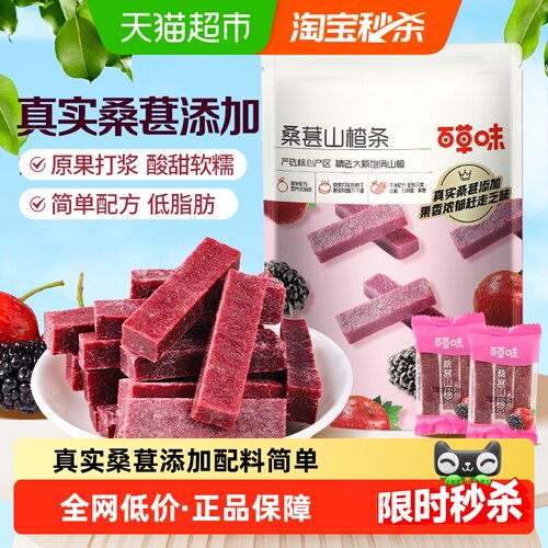 百草味桑葚山楂条