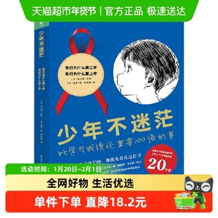 少年不迷茫烦恼我们为什么工作学习思考人生规划青年成长励志漫画