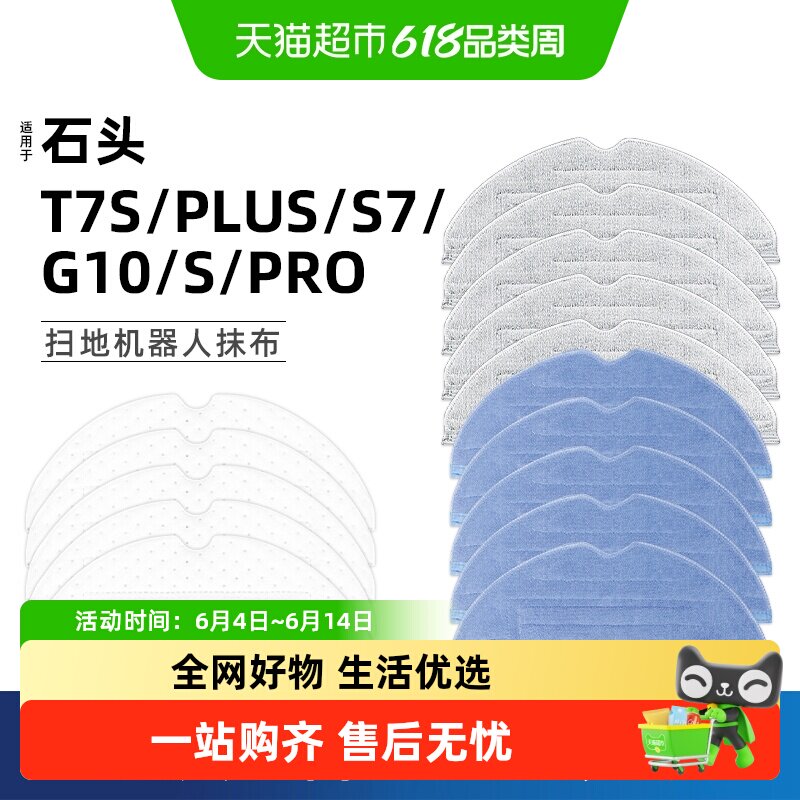 适用于石头扫地机器人抹布配件