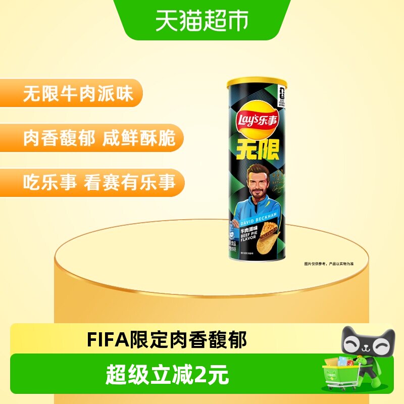 Lay's/乐事无限薯片FIFA世界杯限定牛肉派味观赛零食夜宵
