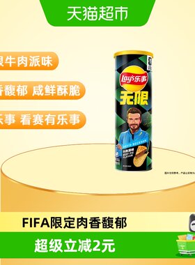 乐事FIFA世界杯限定牛肉派味