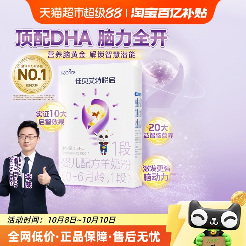佳贝艾特羊奶粉150g×1盒