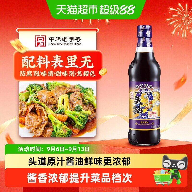 珠江桥牌广东老字号酱油匠心严选图片