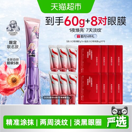 丸美S肽小红笔眼霜紧致淡纹焕亮