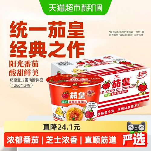 统一茄皇意式拌面根根入味