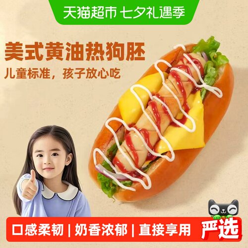 禾念儿童热狗面包胚健康营养