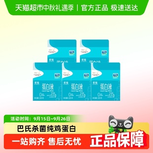 歐福蛋白液烘焙原料健身輕食高蛋白早餐半成品蛋清液鮮雞蛋配料