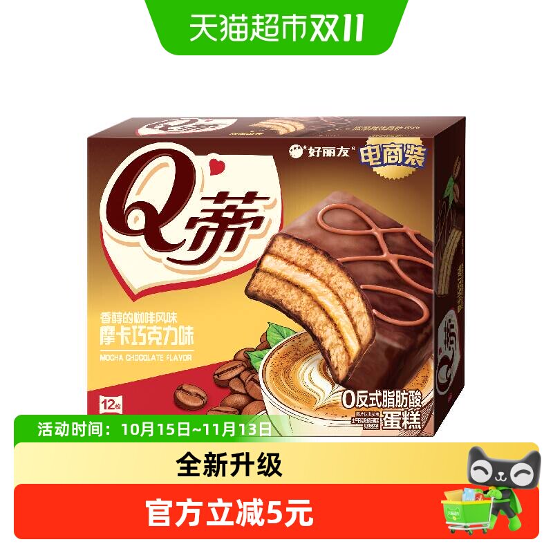 好丽友Q蒂蛋糕摩卡巧克力味12枚336g零食早餐面包糕点点心