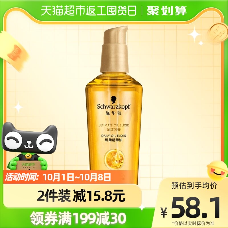 Hair care essential oil Schwarzkopf To Run essential oil 75ml Improve Frizz Supple At any time nourish Disposablein the Hair Care/Wig , Conditioner, Hair oil category - from Buy2taobao.com to provide professional Taobao agent buy service