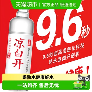 送货上门今麦郎凉白开550mlx24瓶喝开水饮用天然纯净水非矿泉水