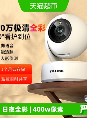 普联TP-LINK全彩400万无线智能摄像机监控摄像头全景家用远程44AW