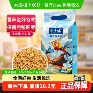 燕麦米新米燕麦仁农家自裸全胚芽燕麦粒五谷杂粮粗粮饭杂粮米