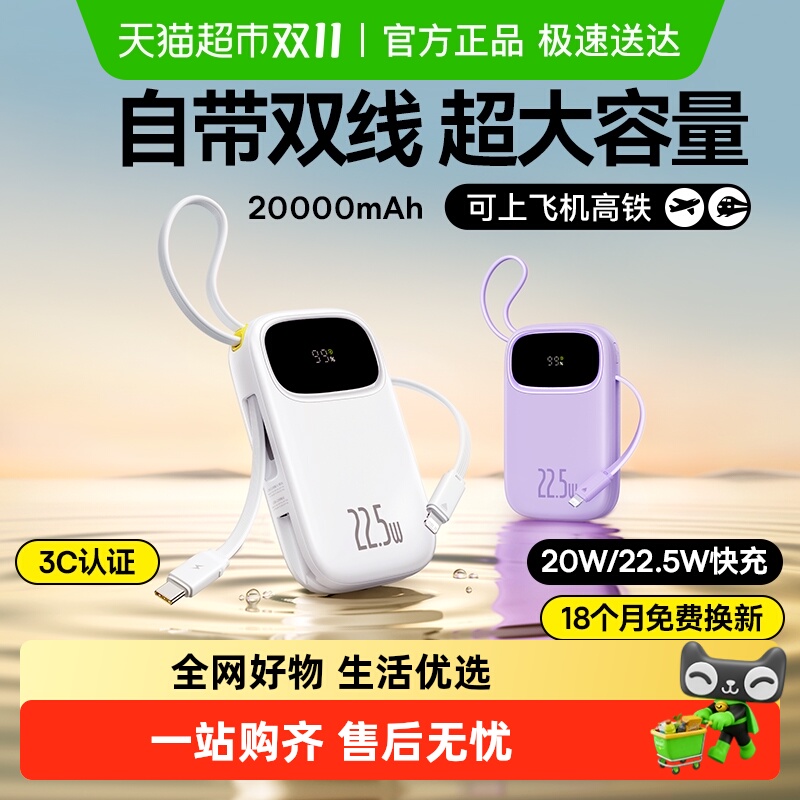 倍思超薄小巧新款充电宝