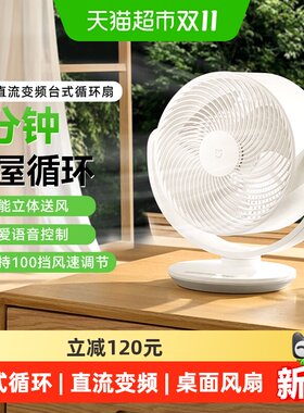 米家直流变频台式循环扇智能遥控