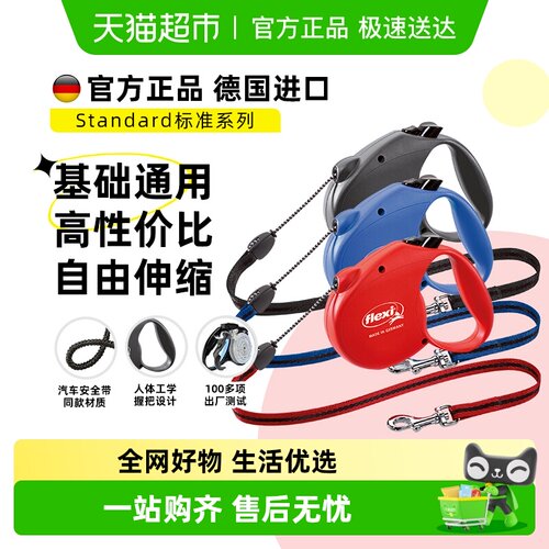 flexi福莱希标准系列狗狗牵引绳