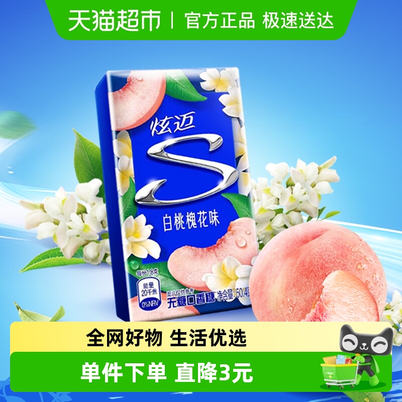 炫迈特调花香白桃口香糖28片