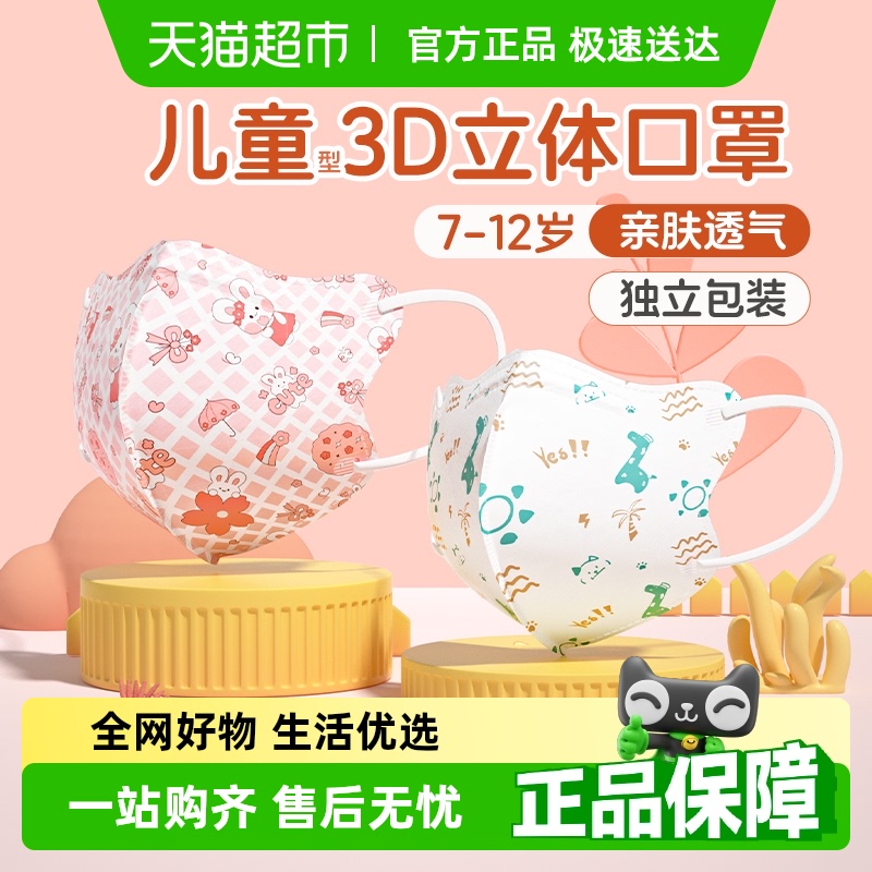超亚儿童医用外科3d立体口罩8到12岁透气一次性独立装夏学生专用
