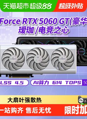 铭瑄RTX5060电竞之心瑷珈强散热