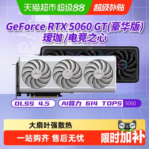 铭瑄RTX5060电竞之心瑷珈强散热