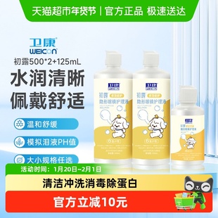 卫康初露护理液大瓶 彩色隐形近视眼镜美瞳护理冲洗水清洁大套装