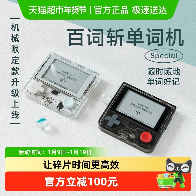 百词斩单词机机械透明限定款小初高英语墨水屏便携学习机APP同步