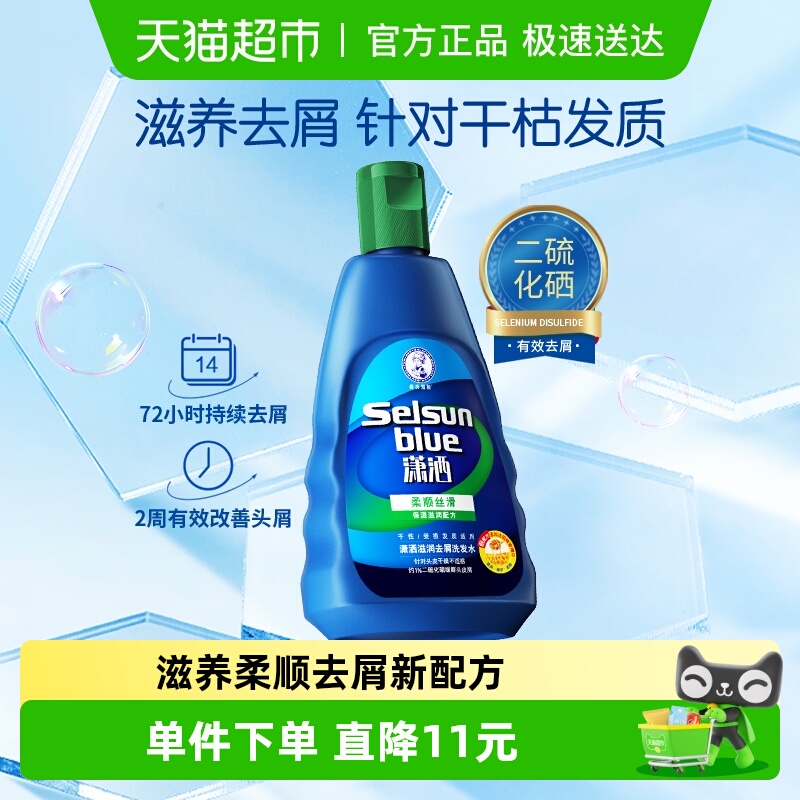 曼秀雷敦去屑滋润洗发水200ml