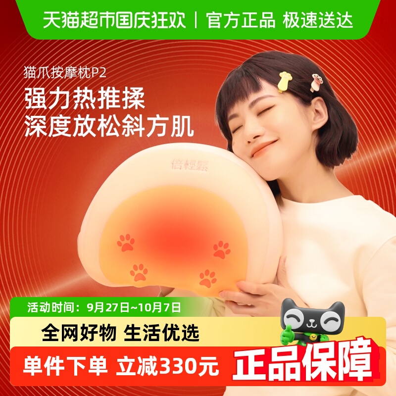 倍轻松按摩枕腰靠神器P2
