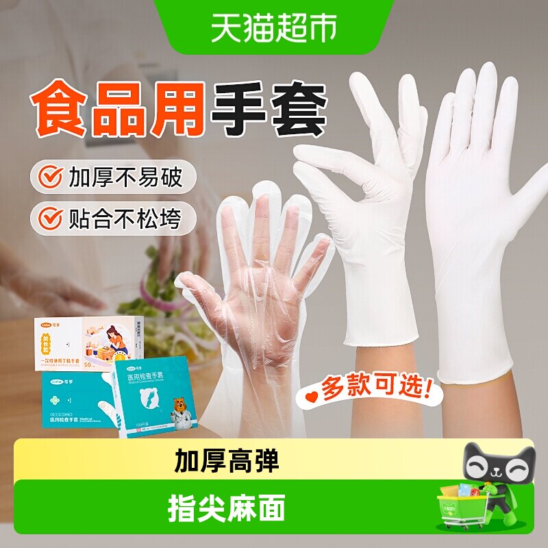 可孚一次性手晴橡胶PE厨房检套医用食品级丁查乳胶实验家务丁腈