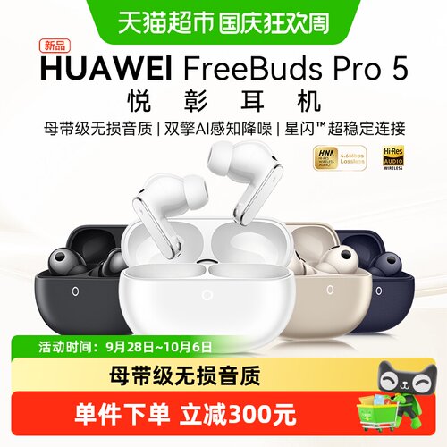 华为FreeBudsPro5星闪稳定连接