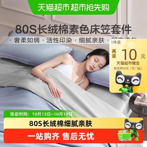 富安娜出品馨而乐80支四件套