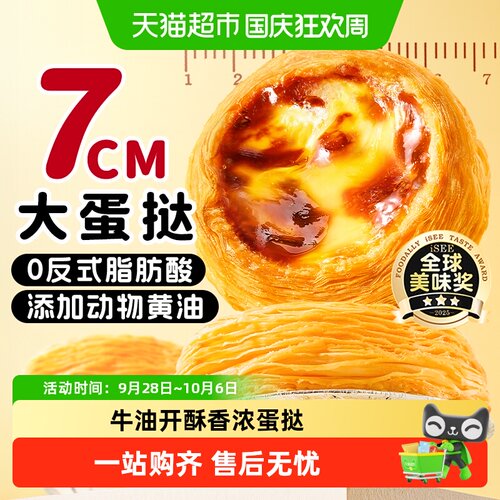 展艺葡式牛油开酥奶香蛋挞