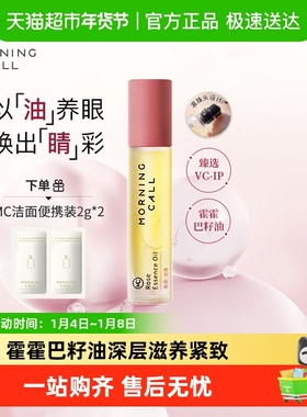 【球球推荐】MORNING CALL玫瑰眼油抗皱紧致细纹眼部精华油黑眼圈