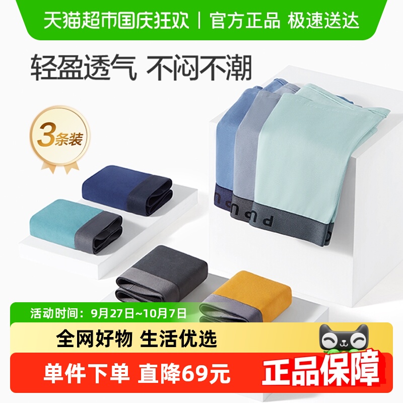 全棉时代纯棉中腰男士内裤